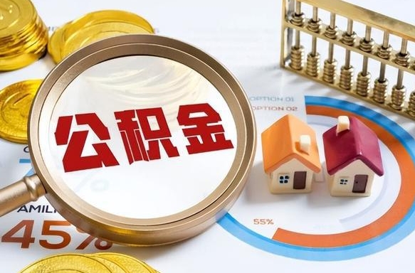 张家口失业了可以提取全部公积金吗（失业了可以提取住房公积金吗）